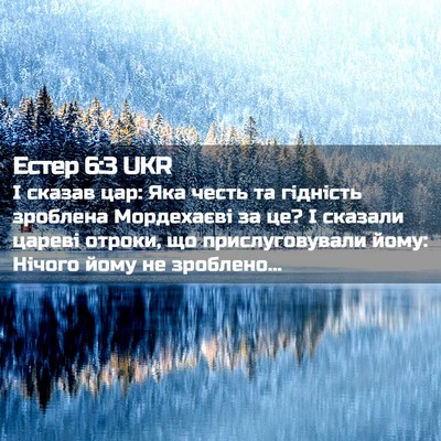 Picture 02 - Естер 6:3 UKR - І сказав цар: Яка честь та - Bible Verse Picture
