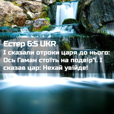Picture 02 - Естер 6:5 UKR - І сказали отроки царя до - Bible Verse Picture