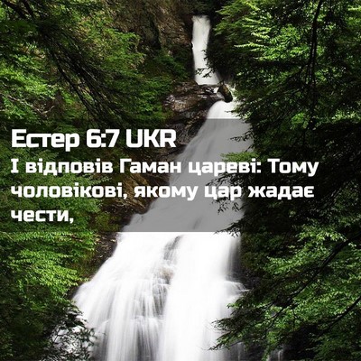 Picture 02 - Естер 6:7 UKR - І відповів Гаман цареві: - Bible Verse Picture