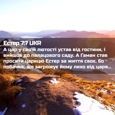 Picture 02 - Естер 7:7 UKR - А цар у своїй лютості устав - Bible Verse Picture