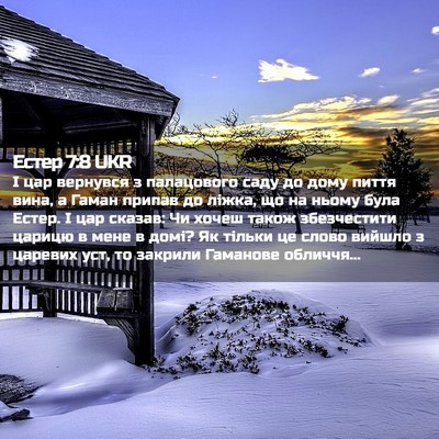 Picture 02 - Естер 7:8 UKR - І цар вернувся з - Bible Verse Picture
