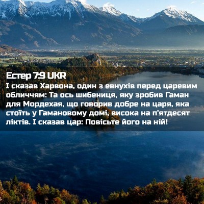 Picture 02 - Естер 7:9 UKR - І сказав Харвона, один з - Bible Verse Picture