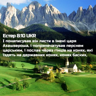 Picture 02 - Естер 8:10 UKR - І понаписував він листи в - Bible Verse Picture