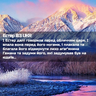 Picture 02 - Естер 8:3 UKR - І Естер далі говорила - Bible Verse Picture