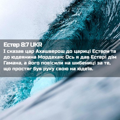 Picture 02 - Естер 8:7 UKR - І сказав цар Ахашверош до - Bible Verse Picture