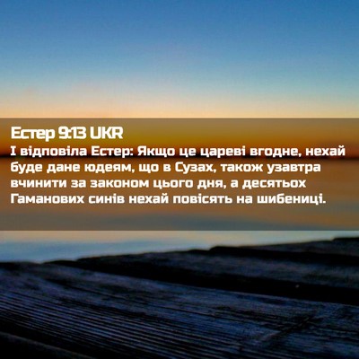 Picture 02 - Естер 9:13 UKR - І відповіла Естер: Якщо це - Bible Verse Picture