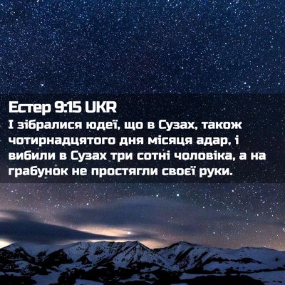 Picture 02 - Естер 9:15 UKR - І зібралися юдеї, що в - Bible Verse Picture