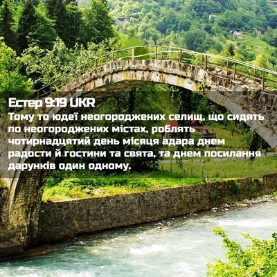 Picture 02 - Естер 9:19 UKR - Тому то юдеї неогороджених - Bible Verse Picture