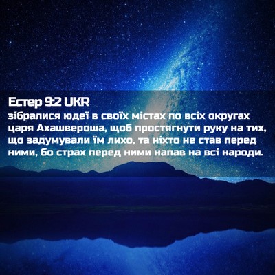 Picture 02 - Естер 9:2 UKR - зібралися юдеї в своїх - Bible Verse Picture