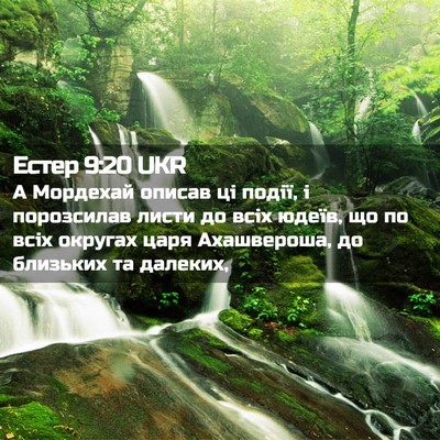 Picture 02 - Естер 9:20 UKR - А Мордехай описав ці події, - Bible Verse Picture