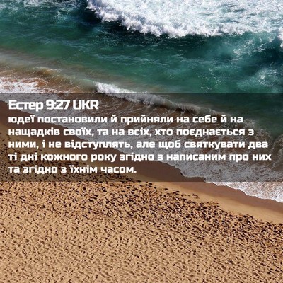 Picture 02 - Естер 9:27 UKR - юдеї постановили й - Bible Verse Picture
