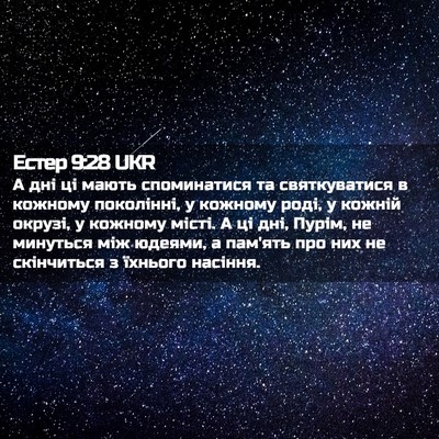 Picture 02 - Естер 9:28 UKR - А дні ці мають споминатися - Bible Verse Picture