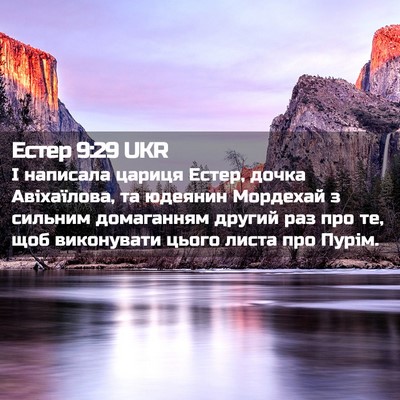 Picture 02 - Естер 9:29 UKR - І написала цариця Естер, - Bible Verse Picture
