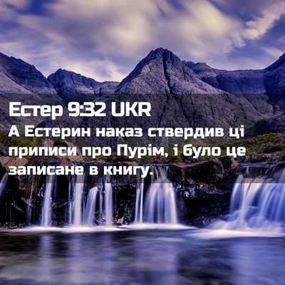 Picture 02 - Естер 9:32 UKR - А Естерин наказ ствердив - Bible Verse Picture