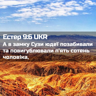 Picture 02 - Естер 9:6 UKR - А в замку Сузи юдеї - Bible Verse Picture