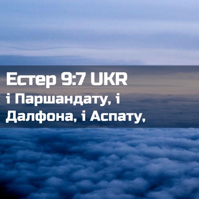 Picture 02 - Естер 9:7 UKR - і Паршандату, і Далфона, і - Bible Verse Picture
