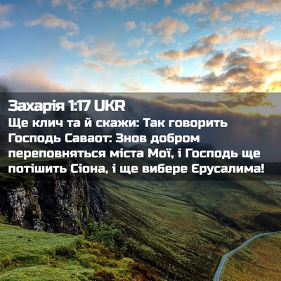 Picture 02 - Захарія 1:17 UKR - Ще клич та й скажи: Так - Bible Verse Picture