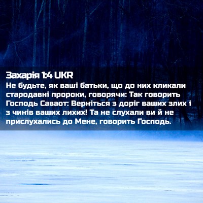 Picture 02 - Захарія 1:4 UKR - Не будьте, як ваші батьки, - Bible Verse Picture