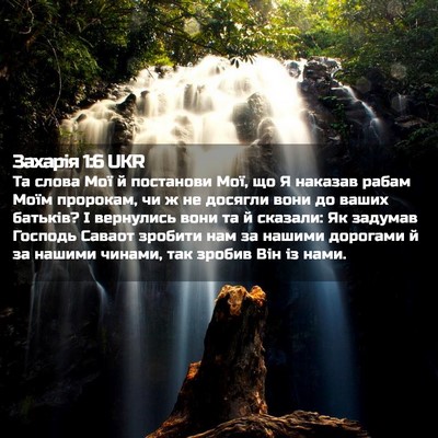 Picture 02 - Захарія 1:6 UKR - Та слова Мої й постанови - Bible Verse Picture