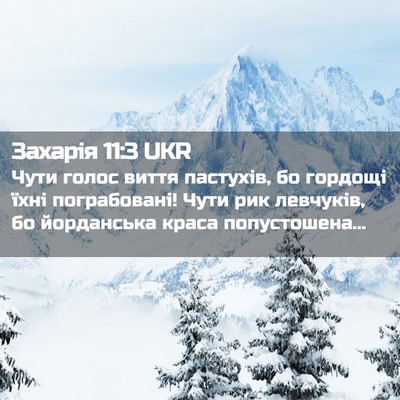 Picture 02 - Захарія 11:3 UKR - Чути голос виття пастухів, - Bible Verse Picture