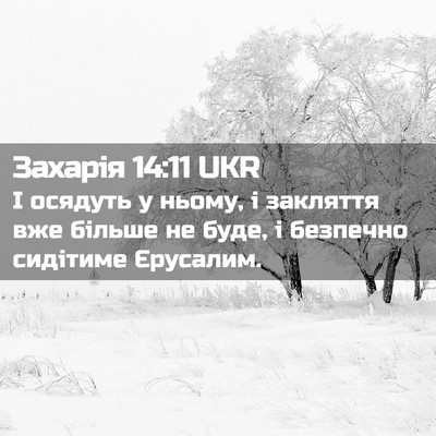 Picture 02 - Захарія 14:11 UKR - І осядуть у ньому, і - Bible Verse Picture