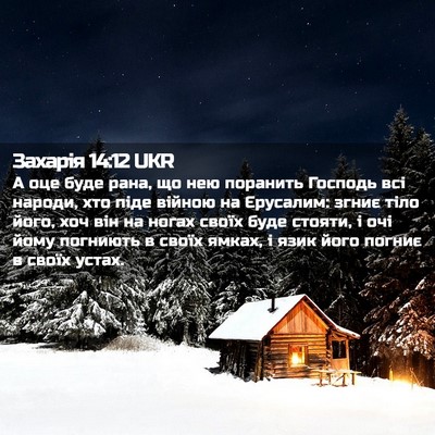 Picture 02 - Захарія 14:12 UKR - А оце буде рана, що нею - Bible Verse Picture