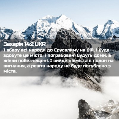 Picture 02 - Захарія 14:2 UKR - І зберу всі народи до - Bible Verse Picture