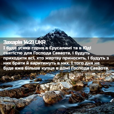 Picture 02 - Захарія 14:21 UKR - І буде усяке горня в - Bible Verse Picture