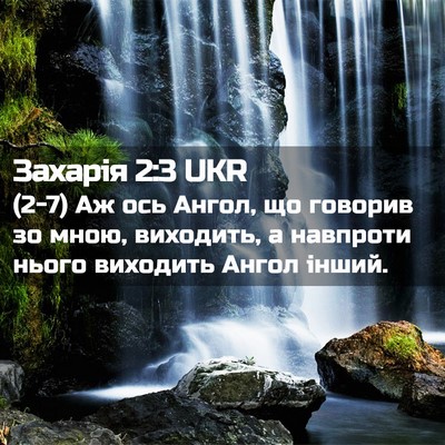 Picture 02 - Захарія 2:3 UKR - (2-7) Аж ось Ангол, що говорив - Bible Verse Picture