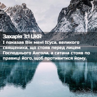 Picture 02 - Захарія 3:1 UKR - І показав Він мені Ісуса, - Bible Verse Picture