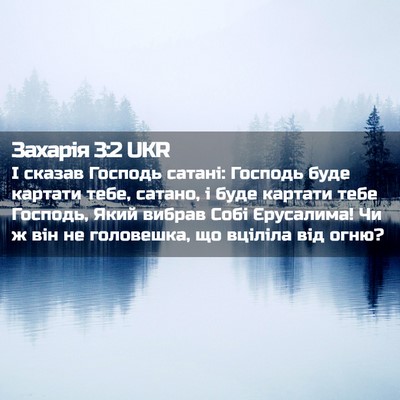 Picture 02 - Захарія 3:2 UKR - І сказав Господь сатані: - Bible Verse Picture