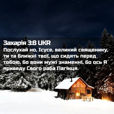 Picture 02 - Захарія 3:8 UKR - Послухай но, Ісусе, великий - Bible Verse Picture