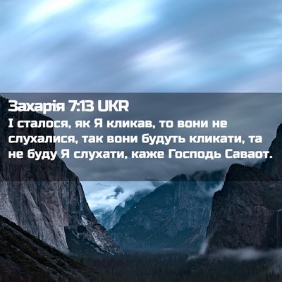Picture 02 - Захарія 7:13 UKR - І сталося, як Я кликав, то - Bible Verse Picture