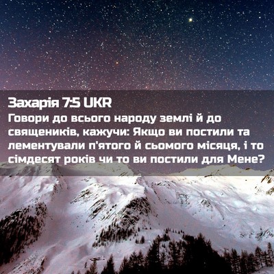 Picture 02 - Захарія 7:5 UKR - Говори до всього народу - Bible Verse Picture