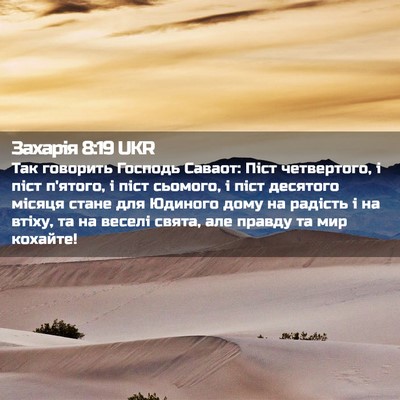 Picture 02 - Захарія 8:19 UKR - Так говорить Господь - Bible Verse Picture