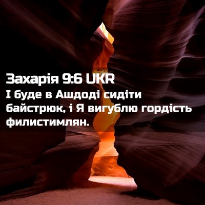 Picture 02 - Захарія 9:6 UKR - І буде в Ашдоді сидіти - Bible Verse Picture