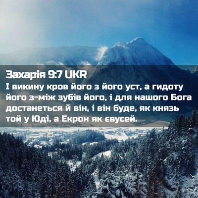 Picture 02 - Захарія 9:7 UKR - І викину кров його з його - Bible Verse Picture