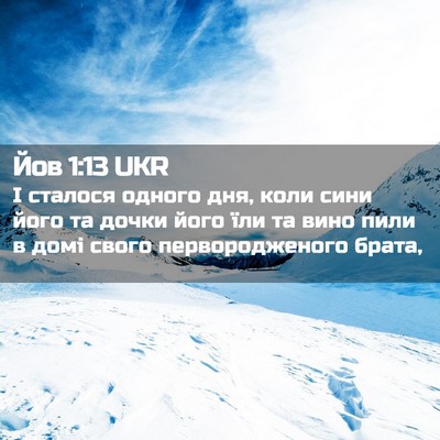Picture 02 - Йов 1:13 UKR - І сталося одного дня, коли - Bible Verse Picture