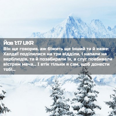 Picture 02 - Йов 1:17 UKR - Він ще говорив, аж біжить - Bible Verse Picture