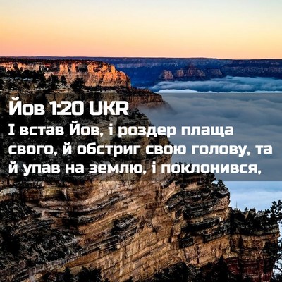 Picture 02 - Йов 1:20 UKR - І встав Йов, і роздер плаща - Bible Verse Picture