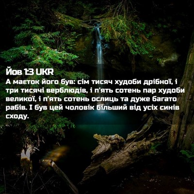 Picture 02 - Йов 1:3 UKR - А маєток його був: сім - Bible Verse Picture