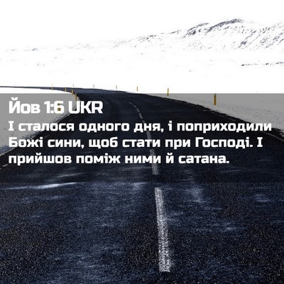 Picture 02 - Йов 1:6 UKR - І сталося одного дня, і - Bible Verse Picture