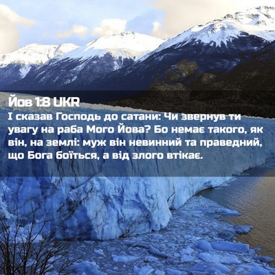 Picture 02 - Йов 1:8 UKR - І сказав Господь до сатани: - Bible Verse Picture