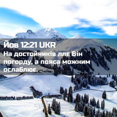 Picture 02 - Йов 12:21 UKR - На достойників ллє Він - Bible Verse Picture