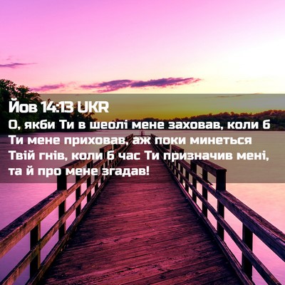 Picture 02 - Йов 14:13 UKR - О, якби Ти в шеолі мене - Bible Verse Picture