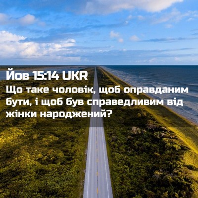 Picture 02 - Йов 15:14 UKR - Що таке чоловік, щоб - Bible Verse Picture