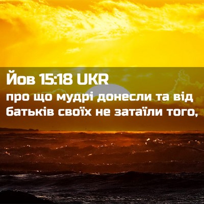 Picture 02 - Йов 15:18 UKR - про що мудрі донесли та від - Bible Verse Picture