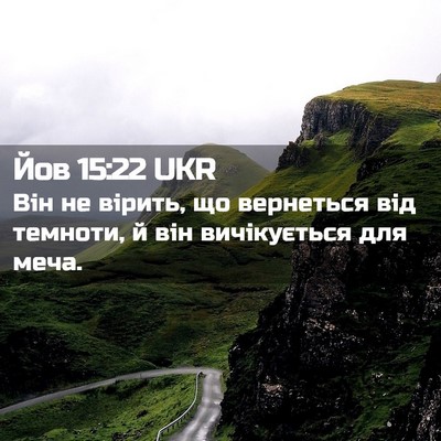 Picture 02 - Йов 15:22 UKR - Він не вірить, що вернеться - Bible Verse Picture
