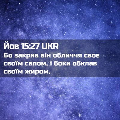 Picture 02 - Йов 15:27 UKR - Бо закрив він обличчя своє - Bible Verse Picture