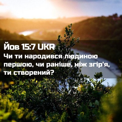 Picture 02 - Йов 15:7 UKR - Чи ти народився людиною - Bible Verse Picture